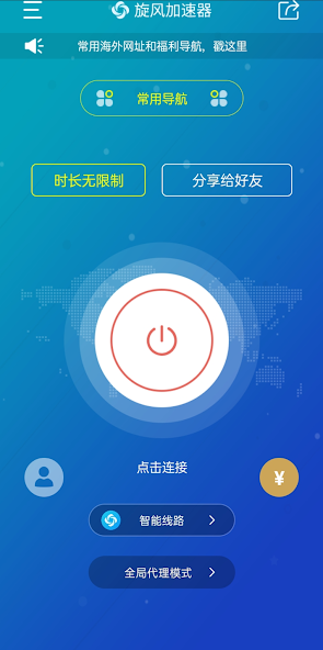 旋风vqn加速器下载android下载效果预览图